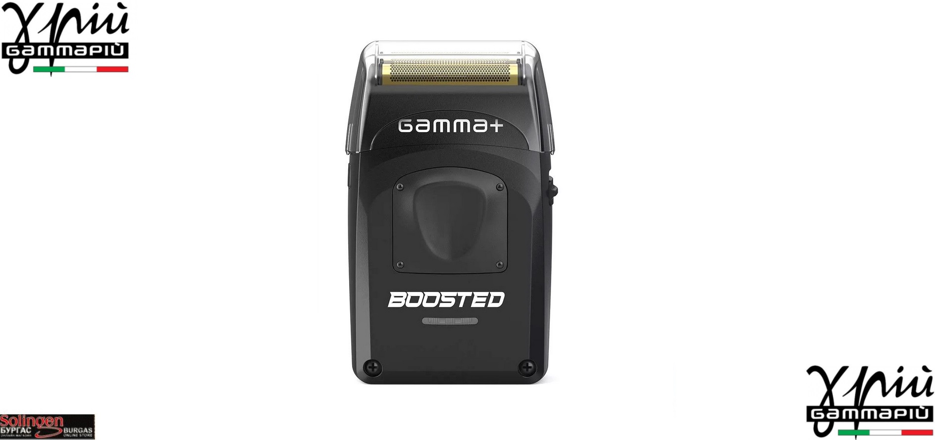 GammaPiu Boosted Shaver, Професионална самобръсначка с вградени акумулаторни батерии, GammaPiu Boosted Shaver, Безплатна доставка в България!